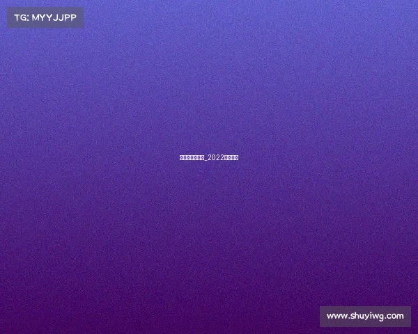 汤优杯赛事安排_2022年汤尤杯